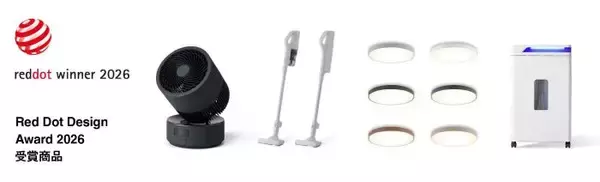アイリスオーヤマが「Red Dot Design Award」で過去最多の4製品受賞　サーキュレーターは“トリプル受賞”達成