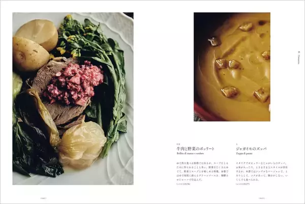 「イタリアの生活に根づく料理　ズッパは命の糧（かて）の味わい」の画像