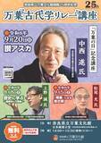 「明日香村で古代食づくり楽しむ　万葉歌に詠まれたメニューから」の画像3