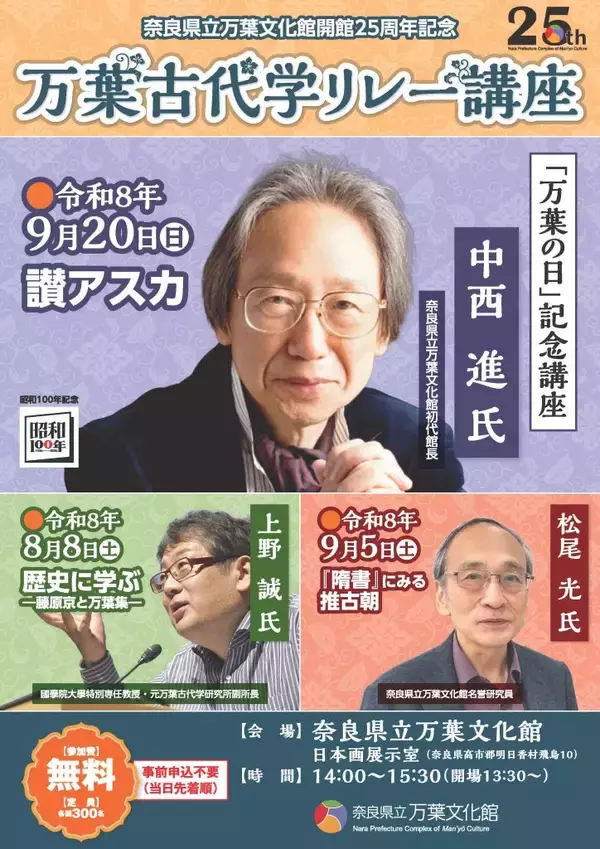 「明日香村で古代食づくり楽しむ　万葉歌に詠まれたメニューから」の画像