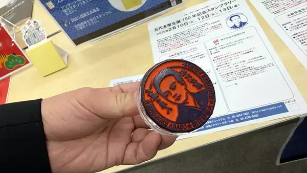 「五代友厚生誕190年記念スタンプラリー開始、大阪取引所で金融の今をアップデート」の画像