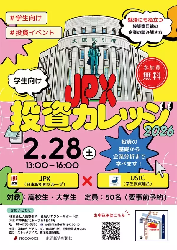 「五代友厚生誕190年記念スタンプラリー開始、大阪取引所で金融の今をアップデート」の画像