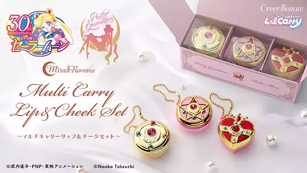 「「セーラームーン」歴代変身アイテムモチーフのリップ＆チークが登場　バンダイのキラキラコスメブランド「ミラクルロマンス」から」の画像