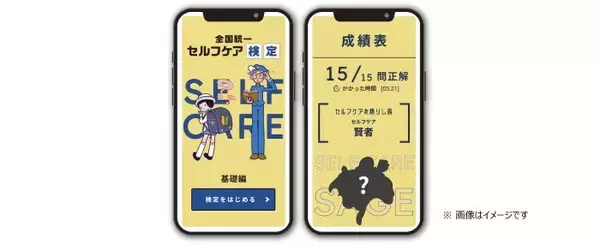 セルフケアの盲点は「薬の知識」、世代ごとに認識の違いも　開始3カ月で延べ2万2000人が挑戦、第一三共ヘルスケアが「全国統一 セルフケア検定」の結果分析