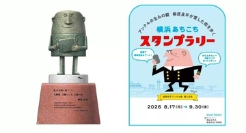 柳原良平氏の「アンクル像」が横浜・日本丸メモリアルパークに登場　建立記念スタンプラリーも開催中