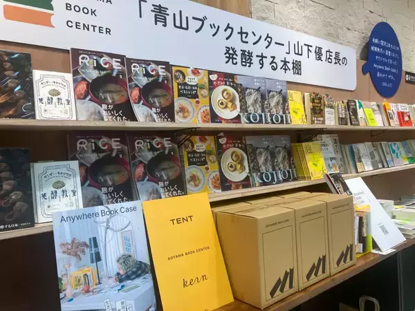 「【スズキナオが聞く“発酵する人々”】第3回　「青山ブックセンター本店」店長・山下優さんに「発酵マーケットPOPUPの本」について詳しく聞く」の画像