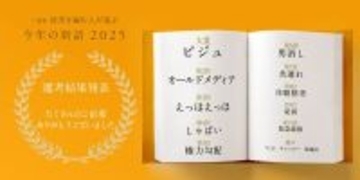 三省堂が辞書のプロが選んだ今年の新語ベスト10を発表　見えにくかった事実を可視化した言葉が1位に