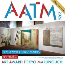 今年の初夏も丸の内に“未来の才能”が集結　「ART AWARD TOKYO MARUNOUCHI 2026」5月25日から