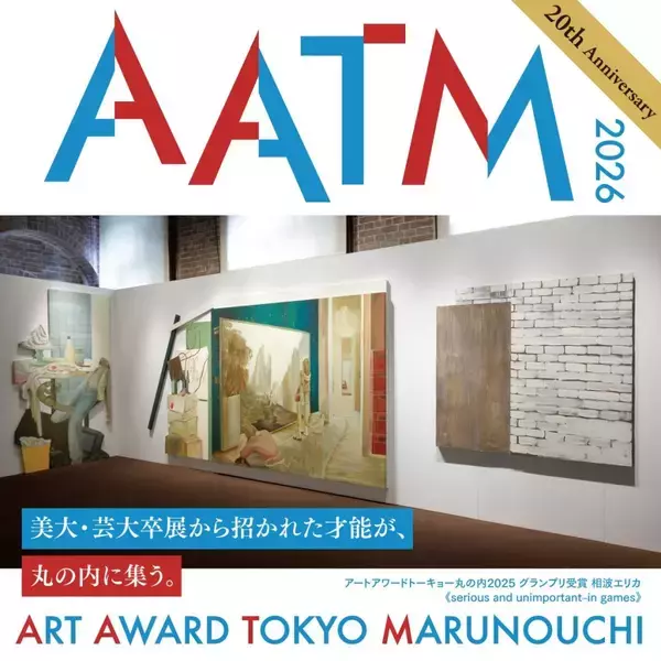 今年の初夏も丸の内に“未来の才能”が集結　「ART AWARD TOKYO MARUNOUCHI 2026」5月25日から