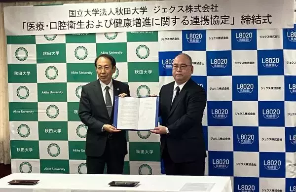 がん死亡率28年連続ワースト1位の秋田県で口腔環境改善から健康増進へ　秋田大学とジェクスが連携協定