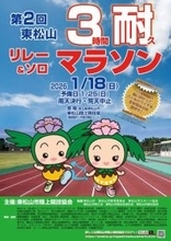 埼玉・東松山市でお正月のスポーツイベント　「第2回 東松山3時間耐久リレーマラソン＆ソロマラソン大会」、大みそかまで参加受付中