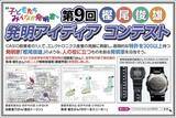 「「あったらいいな」、小学生のアイデアを募集　カシオ創業者の名前を冠した「発明コンテスト」」の画像1