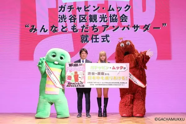 「ガチャピンとムックが渋谷区観光協会アンバサダーに就任　清掃活動にも参加し“みんなともだち”を発信」の画像