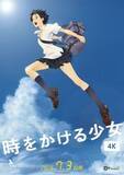 「『時をかける少女』公開20周年記念　世界的アニメ作家・細田守の過去最大規模の展覧会開催」の画像1