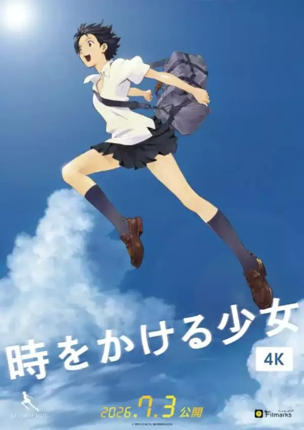 『時をかける少女』公開20周年記念　世界的アニメ作家・細田守の過去最大規模の展覧会開催