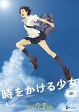 『時をかける少女』公開20周年記念　世界的アニメ作家・細田守の過去最大規模の展覧会開催