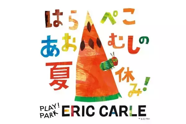 『はらぺこあおむし』の世界観を楽しめる夏休みイベント　エリック・カールがテーマのキッズパーク「PLAY! PARK ERIC CARLE」で