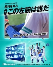 横浜DeNAベイスターズの選手を当てろ　“左腕”でともに戦うハイセンスがSNS参加型キャンペーンを開始