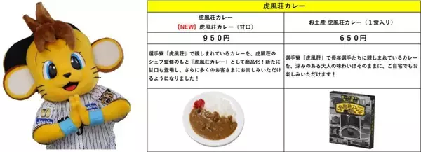 「阪神ファームのSGLスタジアム尼崎に新グルメ　平田監督の“故郷の味”や「虎風荘カレー・甘口」も」の画像