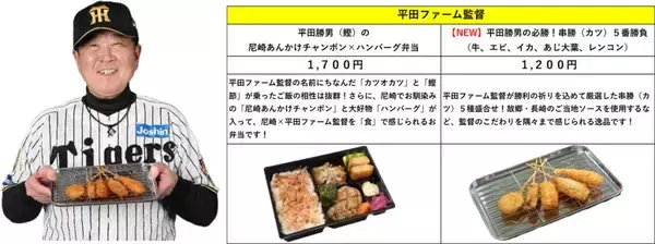 「阪神ファームのSGLスタジアム尼崎に新グルメ　平田監督の“故郷の味”や「虎風荘カレー・甘口」も」の画像