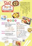 「お弁当に込めた思いを作文に　全国の小・中学生から「弁当の日」おいしい記憶のエピソード募集」の画像1