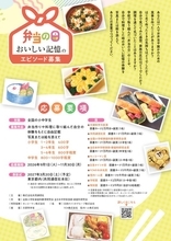 お弁当に込めた思いを作文に　全国の小・中学生から「弁当の日」おいしい記憶のエピソード募集