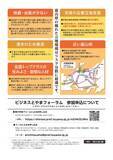 「富山への立地を選択肢に　「ビジネスとやまフォーラム」を東京会場とオンラインで開催」の画像2