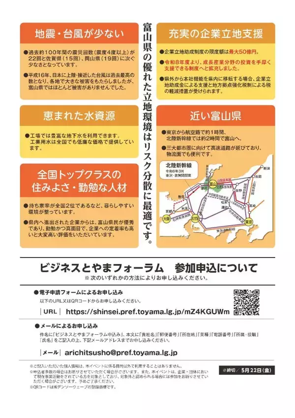 「富山への立地を選択肢に　「ビジネスとやまフォーラム」を東京会場とオンラインで開催」の画像