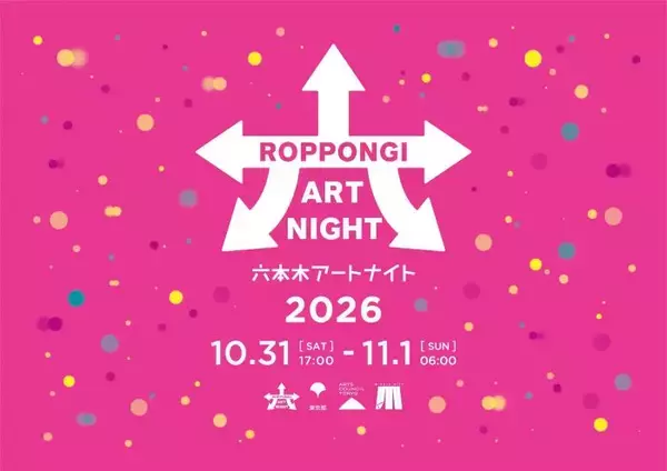 「六本木アートナイト2026」プログラム公開　今年はフランスにフォーカス、オールナイトで楽しむアートな一夜