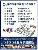 「書きそんじハガキ・キャンペーンスタート　“タンス遺産”で世界の学びを救おう」の画像1