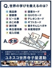 書きそんじハガキ・キャンペーンスタート　“タンス遺産”で世界の学びを救おう