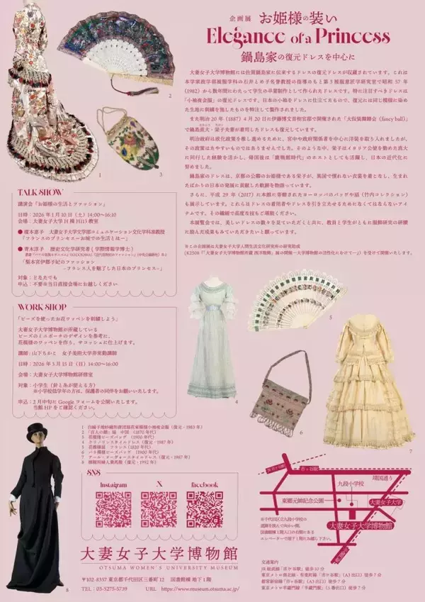 「お姫さまの生活とファッション　大妻女子大学博物館で企画展」の画像