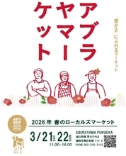 福岡市で「アブラヤマーケット」を開催　親子でつばき油絞りや色鉛筆づくりを楽しもう