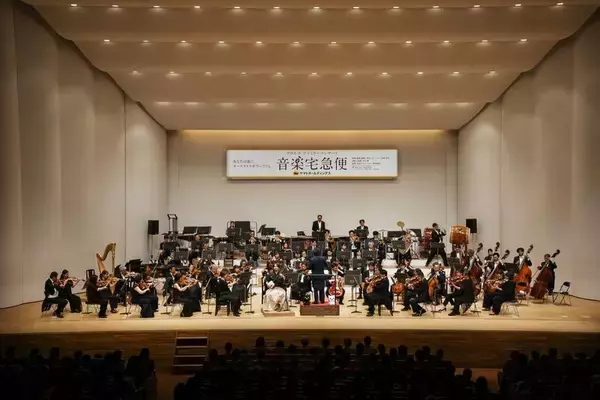 音楽宅急便「クロネコ ファミリーコンサート」8月開催　山口・岩国皮切りに全国6公演、6月15日から受け付け