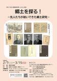 「「郷土」に目を向けてみよう　愛知・豊橋市中央図書館で郷土研究の功績を紹介する資料展、小中学生向け「調べ方教室」も」の画像1