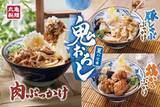「丸亀製麺、「鬼おろしぶっかけうどん」の夏が到来　6月2日から 3種の“がっつりで、さっぱり”メニューを展開　」の画像1