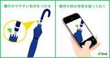 「傘の忘れ物は年間推定328万本　経済損失は年間約66億円規模に」の画像2