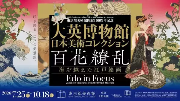海を越えた江戸絵画を見に行く　東京都美術館で夏の「大英博物館日本美術コレクション」展