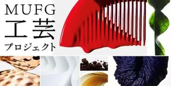 若手工芸作家ファイナリスト22人の作品を展示　日本橋三越で「KOGEI ARTISTS LEAGUE 2025-26」開催