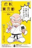 「人生後半は実りの時間、もっと自由にアクティブに　東京都の広報紙12月号はシニア、プレシニアにおススメ情報を満載」の画像1