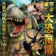 八王子で大迫力の恐竜が動く「東京たま大恐竜博」　多摩地域のブルワリーのクラフトビールを味わえるイベントも
