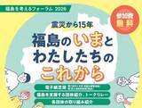 「原発事故の記憶を風化させない　パルシステム千葉が「福島を考えるフォーラム」」の画像1