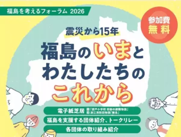 原発事故の記憶を風化させない　パルシステム千葉が「福島を考えるフォーラム」