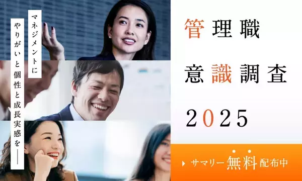 管理職離れは本当か？　続けたいけど一段の出世を考えない人も多い