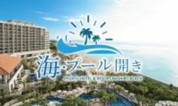 南国の海で夏を先取り　沖縄・糸満市のホテルが3月13日に海・プール開き
