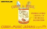 「横浜赤レンガ倉庫で「CURRY＆MUSIC JAPAN 2026」開催　YOASOBI監修カレーなど21店舗が集結」の画像1