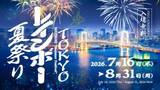 「猛暑でも“涼しい夏祭り”　お台場にデジタル×和の新空間「TOKYOレインボー夏祭り」が出現」の画像1