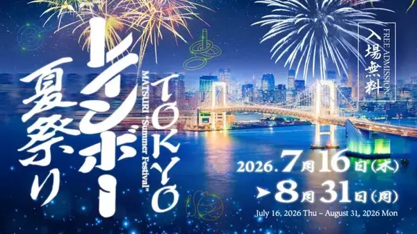 猛暑でも“涼しい夏祭り”　お台場にデジタル×和の新空間「TOKYOレインボー夏祭り」が出現