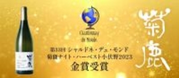 熊本の白ワインが世界でトップ10入り　国際的ワインコンクール「シャルドネ・デュ・モンド」で金賞