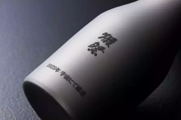 月面で乾杯する未来へ　獺祭と三菱重工が「人類初の宇宙空間での清酒醸造」に成功